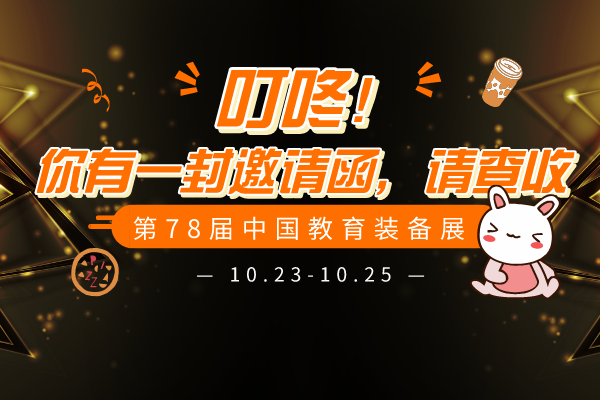 叮咚！您有一封邀請(qǐng)函，請(qǐng)查收